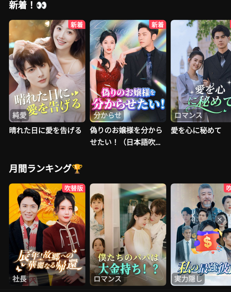 中国ショートドラマ